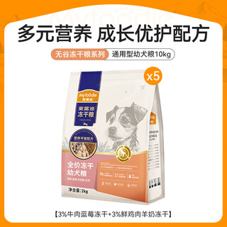 Myfoodie dog food beef goat milk full price freeze-dried food teddy golden retriever corgi small dog general puppy food 2kg 10kg beef blueberry full price freeze-dried puppy food 0lb (subject to actual specifications)