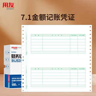 Ufida 7.1 pin amount accounting voucher paper 241*114.3mm 2000 copies/box ufida software t3/t6/u8/good accounting voucher printing paper 10061