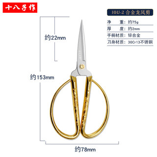 Shibazi scissors, household small scissors for paper cutting, stainless steel thread head, dragon and phoenix gold toe edge finger scissors, no. 2 dragon and phoenix scissors