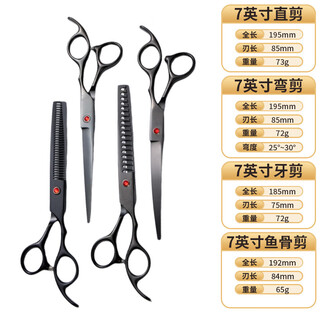 Tyzayr japanese pet scissors, dog hair shearing special tool set, beauty scissors, straight scissors, curved scissors, dental scissors, pruning god, black 7-inch straight scissors + curved scissors + dental scissors + fish bone scissors (steel comb included)