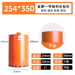 Jindu industrial grade water drill bit water drill machine concrete wall air conditioner hole opener diamond dry drill bit flat teeth 254*350mm