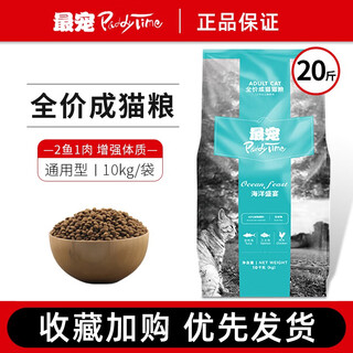 The most beloved (paddy time) paddytime's most beloved adult cat cat food, full price cat food, general cat staple food feed 10kg cat food 20jin jin is equal to 0.5kg adult cat food 10kg