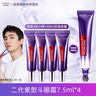 L'oreal second generation purple iron eye cream restoring hyaluronic acid full face lightening bose eye cream with watery light filling one full size eye cream 7.5ml*4=30ml