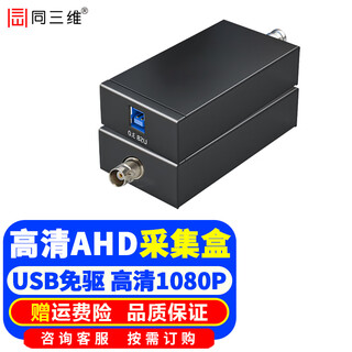 Tong3d high-definition ahd video capture card usb3.0/pcie/m.2 recording 1/2/4/8 channels hd surveillance camera video conferencing webcast teaching security monitoring t610ua1 usb3.0 single-channel ahd capture card