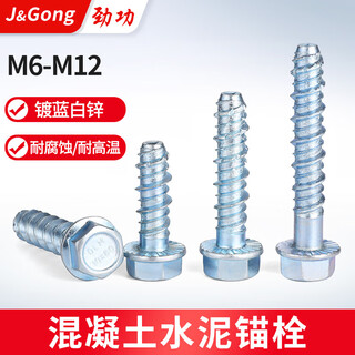 Jinggong external hexagonal flange concrete self-tapping anchor cement self-cutting screw wall self-drilling expansion nail m6m8m10m12 6*50-7.5 full thread (10 pcs)