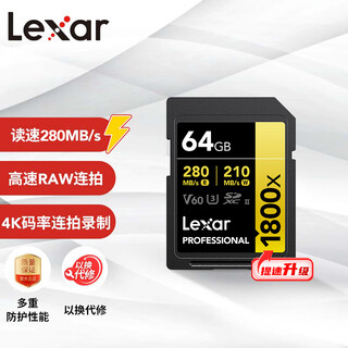 Lexar 64gb sd memory card c10 u3 v60 digital camera high-speed memory card, read 280mb/s, write 210mb/s, 4k shooting (1800x)