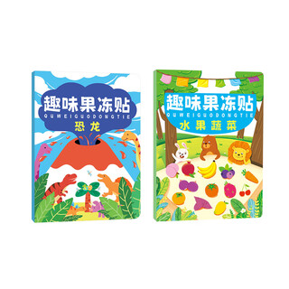 Haiyue starry sky children's paper book boy early education toy 0-3 years old baby concentration training quiet book girl 6 years old value pack of 2 dinosaurs + fruits and vegetables