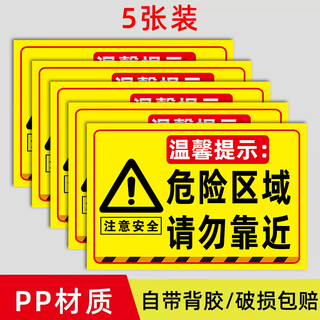 Danger warning sign, please do not approach the danger area. during the construction of the sign sticker, pay attention to safety. do not enter the sign if it is dangerous here. wxqy-new (outdoor pp adhesive*5) 20x30cm