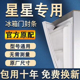Suitable for star refrigerator seals, door strips, original universal accessories, freezer magnetic door seals, household bcd suction magnetic strips, leather strips, upper, middle and lower rubber rings, edge strips, four-door seals, consult customer service, gray seals
