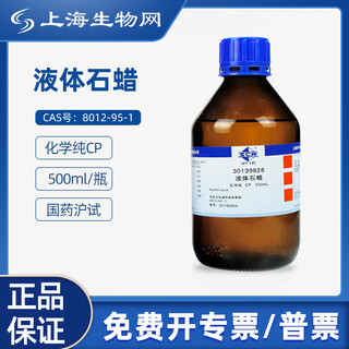 Sinopharm reagents liquid paraffin cp500ml scientific research chemical experiment reagents shanghai biological network 30139828 sinopharm shanghai trial cp (shanghai trial) 500ml