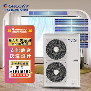 Gree (gree) star series 3rd generation central air conditioner household inverter multi-split unit with first-level energy efficiency, one to six, one to five, one to seven, one to four, one to multiple villas and buildings, star3 5 hp gmv-h120wl/ha, one to four