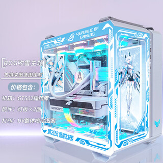 华硕TUF GT502弹药库白色机箱二次元动漫定制360水冷华硕吹雪联名全家桶游戏电脑主机UV打印 吹雪6面定制+灯板套装