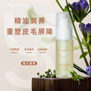 Qiyuji cat and dog no-rinse essence oil pet fur care natural plant smoothing antibacterial repair (tryer pack) 25ml