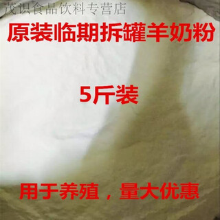 Shifang yilin period goat milk powder milk powder unpacked milk powder bulk cow and goat milk powder 5 jin jin equals 0.5 kg for processing 5 jin jin equals 0.5 kg goat milk powder for all animals