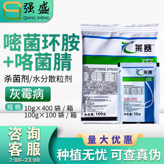 Syngenta lysa 62% cyclostrobin fludioxonil tomato grape strawberry lily gray mold pesticide fungicide 10g