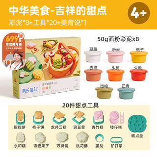 Joanmiro childhood food series plasticine children's colored clay play house chinese food-auspicious dessert set