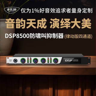 Melody dsp7200 micrófono supresor de retroalimentación anti-aullidos con un solo clic completamente automático micrófono rendimiento en escenario de conferencia ktv ecualizador de procesador de desplazamiento de frecuencia digital de dos entradas y dos salidas versión de ritmo dsp8500_supresor anti-aullidos de cuatro canales