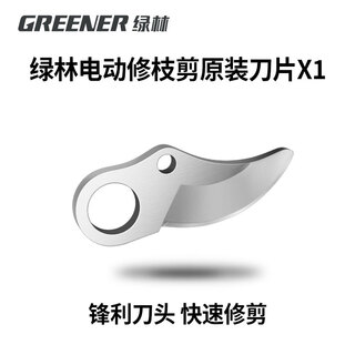 Delixi (delixi) special blade for green forest lithium-ion pruning shears. one special blade for lithium-ion scissors. use one blade.