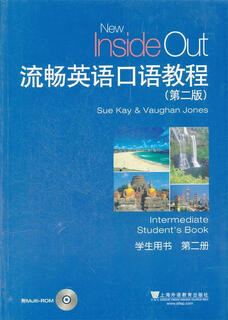 流畅英语口语教程学生用书第二册【正版书】