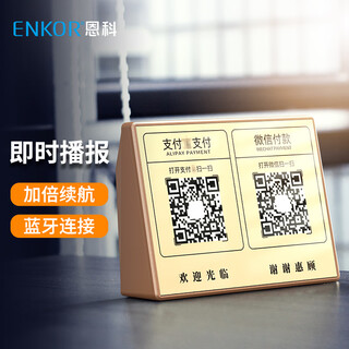 Enkor bp02 wechat payment audio bluetooth voice announcer payment qr code payment arrival reminder mobile phone wireless bluetooth speaker street stall amplifier speaker