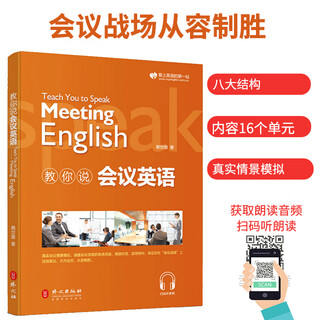 【官方正版】赖世雄教你说会议英语