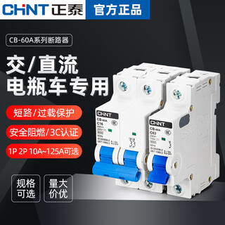 正泰直流空气开关电动车专用空开24V32A小型断路器2P电瓶车1P12V  10A 1P