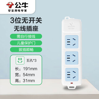 公牛（BULL）插座/插线板/插排/排插/接线板/拖线板 GN-A03 3位无线插排（需自行配电源线和插头）