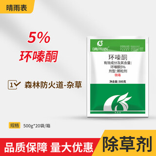 Barometer 5% cyclozinone forest fire prevention road ridge non-arable land weeds special weed killer root rot agent 500g*1 bag