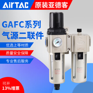 Airtac filter air source processor two-piece gafc20008s/30010s/40015/60025s gafc300-10s