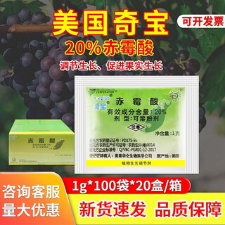 Qibao american qibao 20% gibberellic acid 920 plant growth regulation grape jujube tree citrus growth regulation 1g 1g