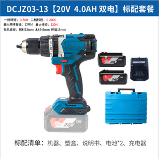 久磨王（JOMOKING）无刷冲击锂电钻20V多功能起子机充电式双速正反转 DCJZ03-13E套装（电池*2+充电器+塑箱）