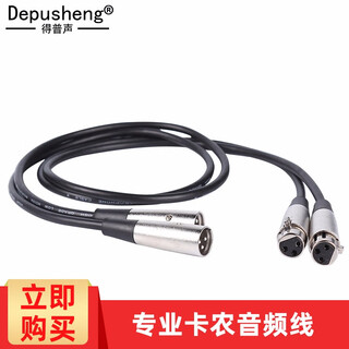 Depusheng professional xlr audio cable xlr male and female balanced cable microphone microphone xlr audio cable
