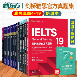 【任选】G类雅思真题4-19培训类全套 新东方剑桥官方真题集考试全真试题IELTS历年真题5/6/7/8/9/10/11/12/13/14/15/16/17/18剑19资料书 全4册 剑15-18真题