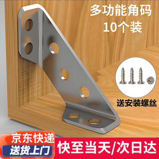 Honggong corner code thickened stainless steel multifunctional fixed 90 degree right angle bracket cabinet reinforcement accessories thickened stainless steel 10 pieces (with mounting screws)