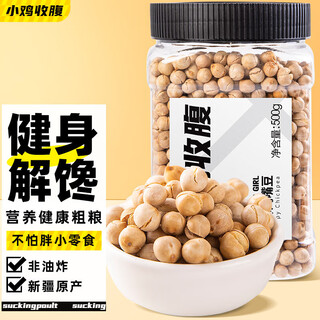 小鸡收腹新疆香酥鹰嘴豆即食脆熟炒高蛋白原味黑豆孕妇坚果炒货小零食食品