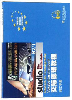 Communicative german tutorial (vocabulary manual b2\1)