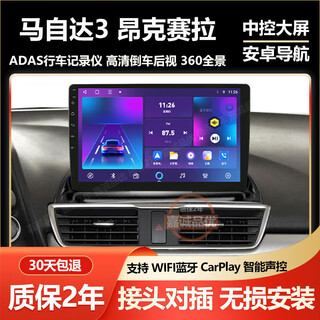 Zhuo yonghang is suitable for 14/16/18/19 mazda enkesela central control large-screen navigation integrated machine reversing image 5.wifi version 2+32g official standard + reversing rear view