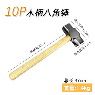 Gongtu hammer solid octagonal hammer masonry hammer hand hammer two hammer sledge hammer square head hammer iron hammer 234 pounds conjoined wooden handle octagonal hammer 10p