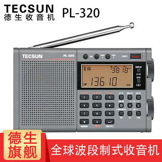 德生（Tecsun） PL-320数字解调多波段收音机全球波段制式DSP锂电池可充电定时开关机 标配