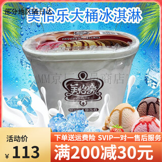 Apollo (appolo) apollo vat ice cream 3.2kg vanilla taro chocolate strawberry mango flavor ice cream catering packaging commercial meiyile strawberry flavor (3.37kg)