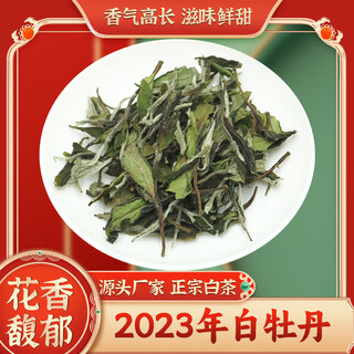 Lao geyan 2023 fujian alpine old tree floral white tea authentic fuding white tea first-class white peony loose tea 250g bulk