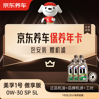Jingdong car maintenance annual card mobil 1 proud edition 2nd annual card ready in store. 0w-30 sp 5l