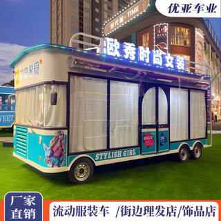 Youyacy mobile barber cart, movable clothing cart, electric manicure cart, mobile stall cart, multi-functional sales cart, accessories cart, 5 meters long, 2 meters wide, 2.4 meters high (excluding freight)