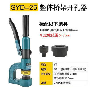 Yuhuan genuine integrated split bridge opening hydraulic punch manual punching syd2532 thin plate mold head syd-25 overall upgraded version with 20+25mm mold