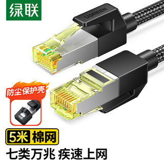 Greenlink category 7 network cable cat7 10g network cable category 7 broadband computer game competition 8-core shielded monitoring pure copper twisted pair network jumper 5 meters 80425