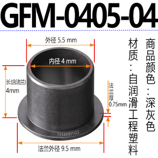 Replaces igus gfm engineering plastic bushing sliding bearing with flange wear-resistant bushing shoulder type oil-free self-lubricating dark gray.gfm-0405-04