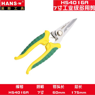 Hans king multi-purpose large-cut household scissors, iron scissors hs4016 scissors, iron wire, copper core wire, multi-purpose, 7 inches
