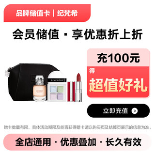 Jd.com’s exclusive givenchy brand stored-value electronic card can only purchase self-operated products in jd.com’s designated stores, excluding some special products! save up to 10% discount on stored-value purchases