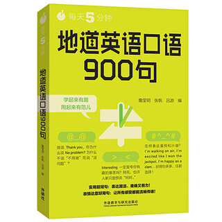 每天5分钟.地道英语口语900句
