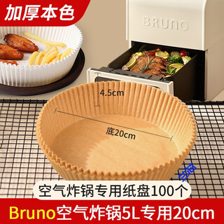 Suitable for bruno air fryer paper special square food grade no-wash pot small non-stick pan oil-absorbing paper xq round fryer paper 100bruno5l fryer